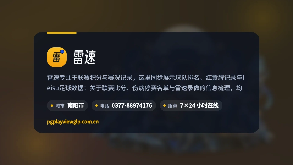 初识雷速