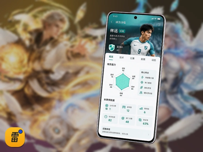 装雷速 APP，开赛信息及时收